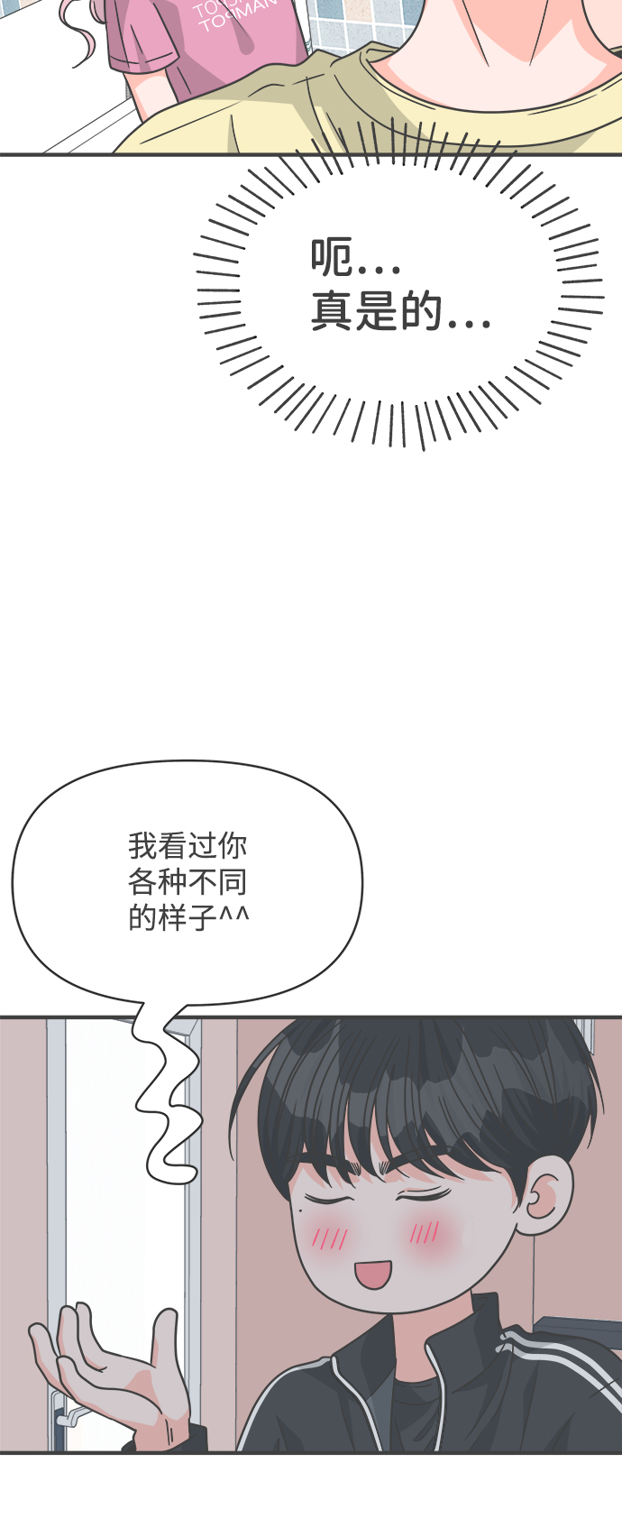 [第74话] 偷偷约会（3）20