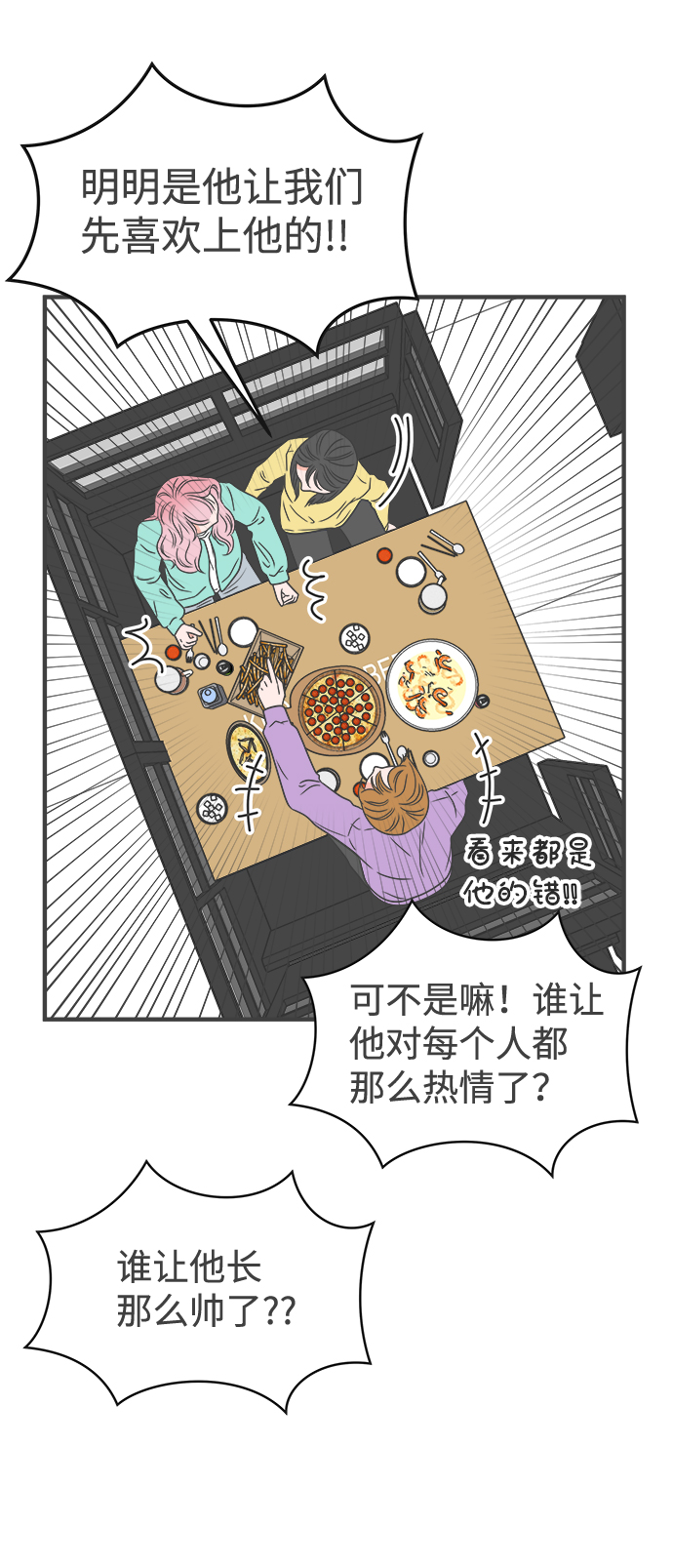 [第28话] 谁都会喜欢的男人（2）69