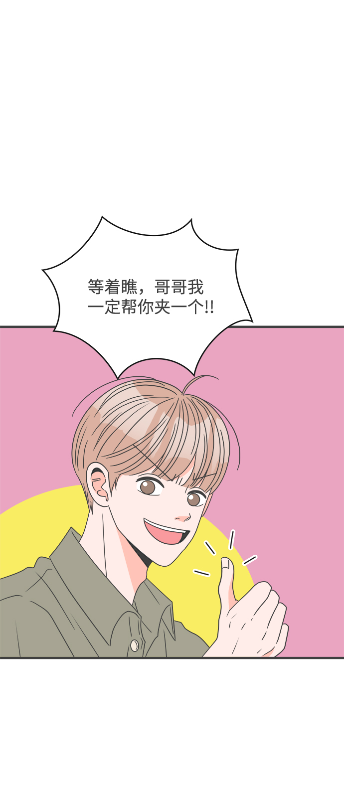 [第37话] 有关单相思的完美结局（1）6