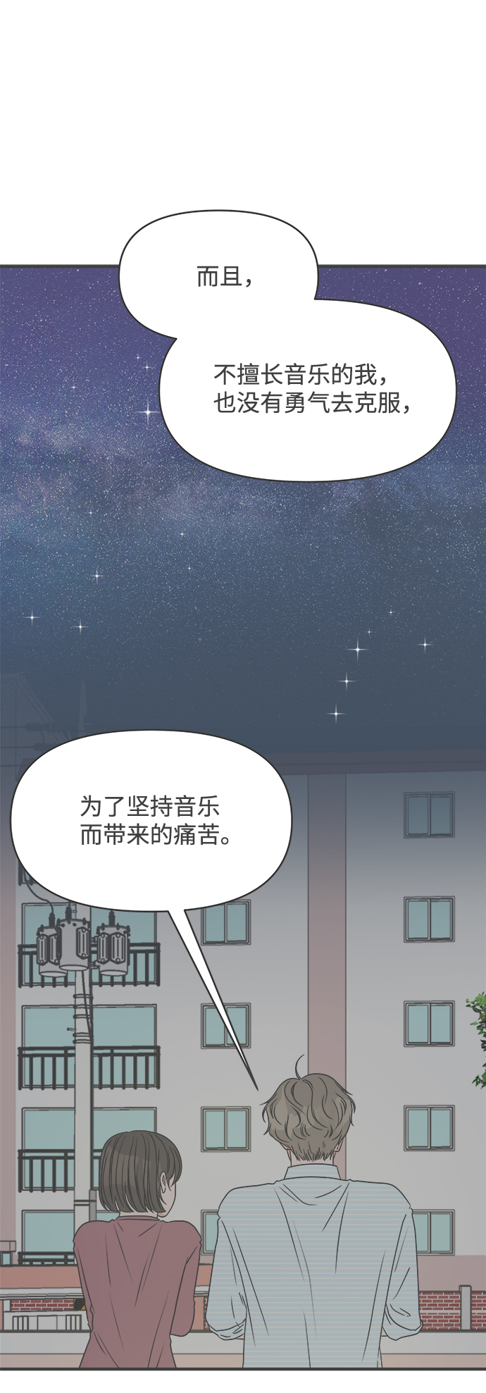 [第30话] 那个时候，我们喜欢的少年（2）11