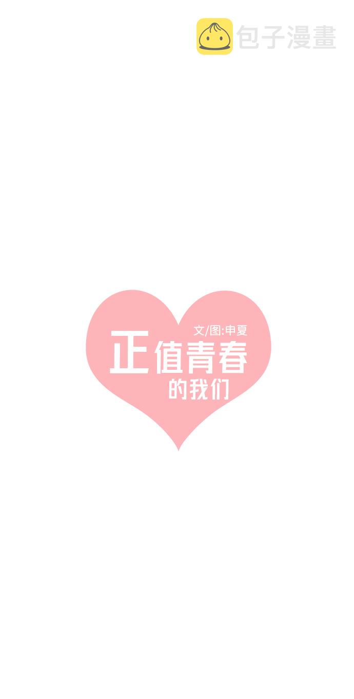[第18话] 苏醒吧，恋爱细胞（7）7
