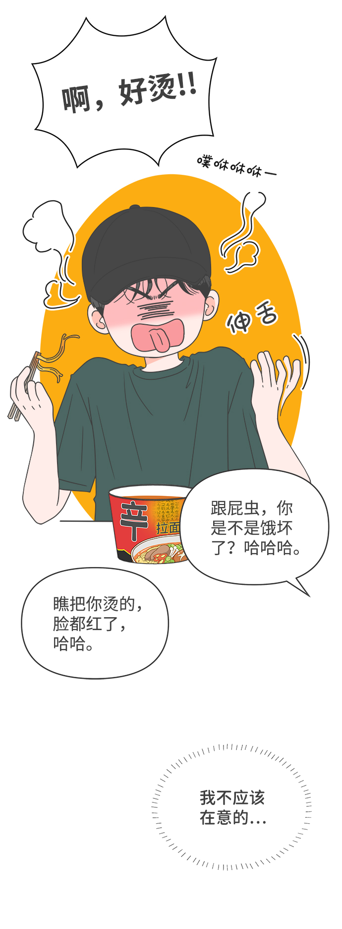 [第57话] 因爲是第一次，所以更甚（3）23