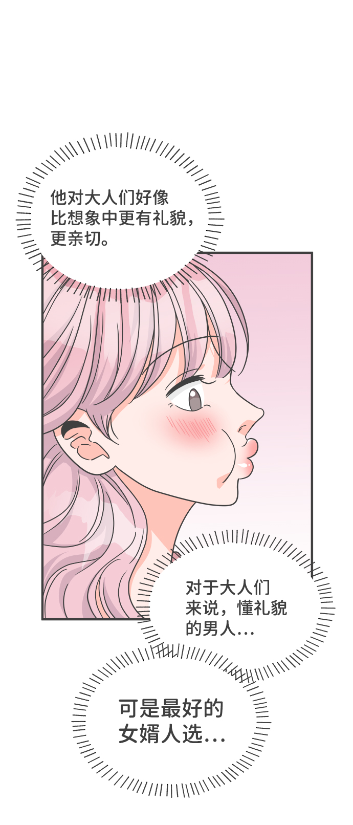 [第72话] 偷偷约会（1）74