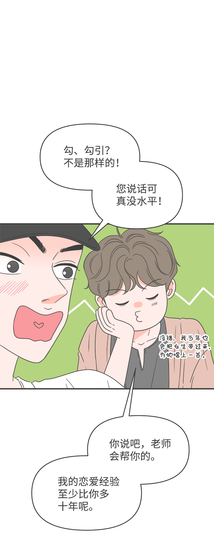 [第31话] 比起被爱更好的是…（1）57