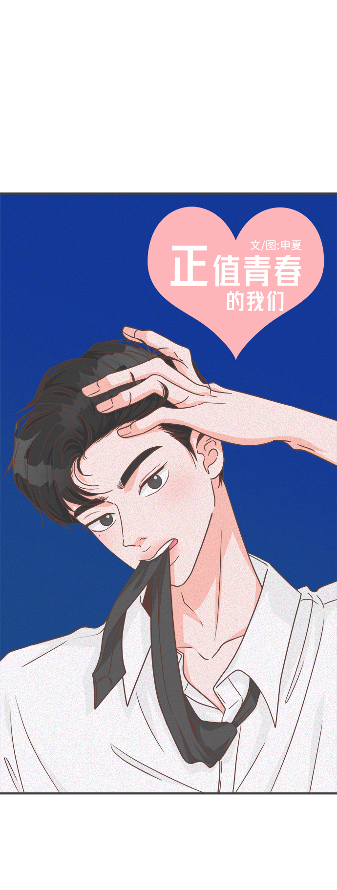 [第72话] 偷偷约会（1）24