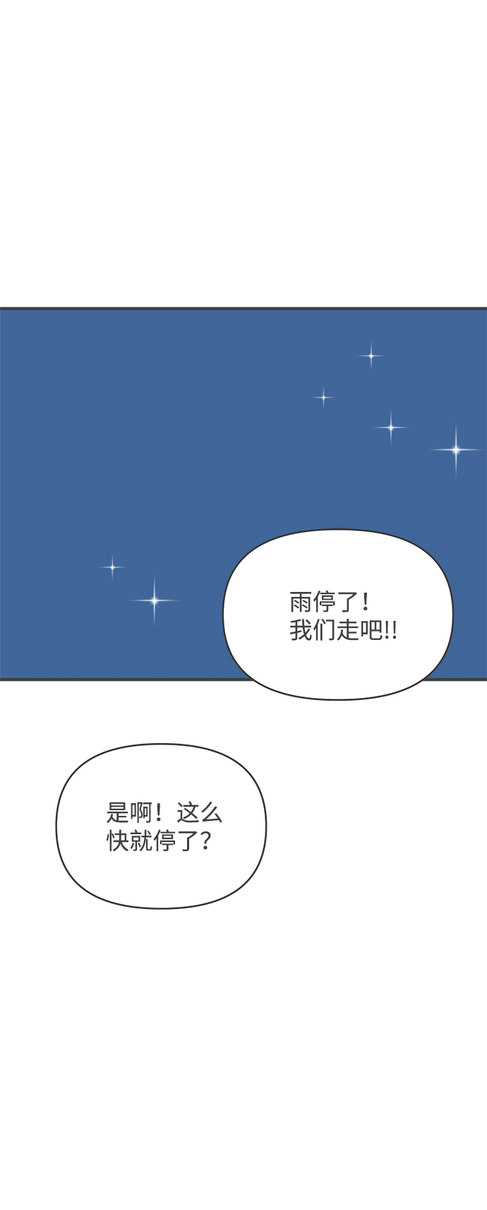 [第38话] 有关单相思的完美结局（2）77