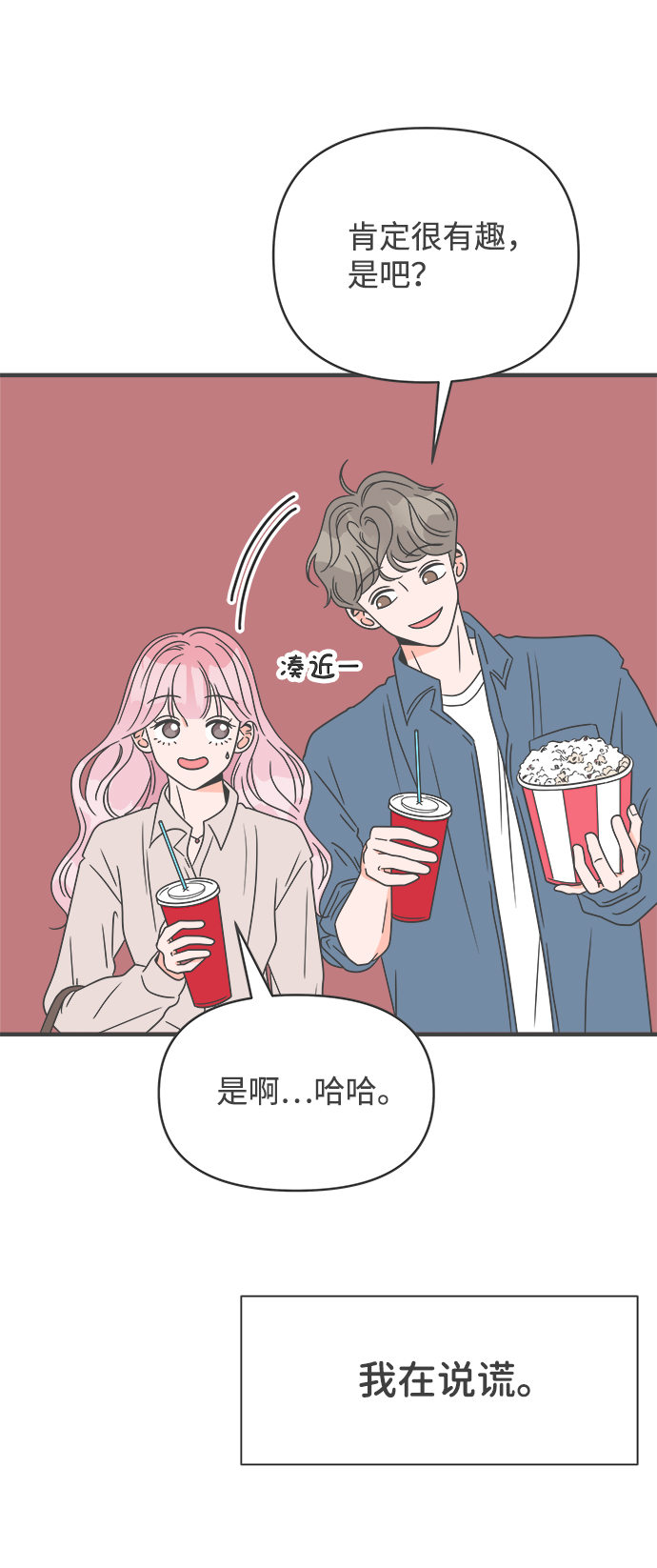 [第19话] 苏醒吧，恋爱细胞（8）58