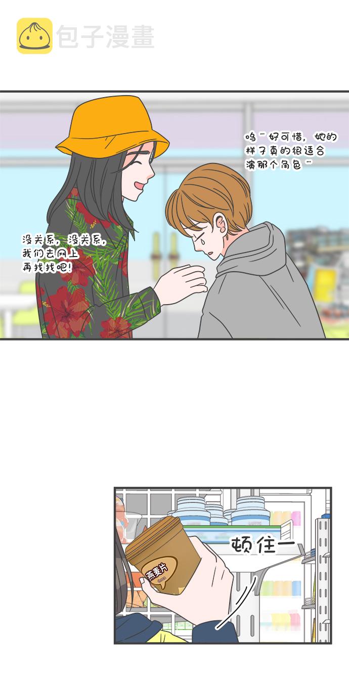 [第6话] 每次都被甩的女人（3）33