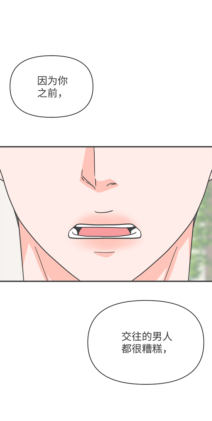 [第71话] 嫉妒的化身（4）42
