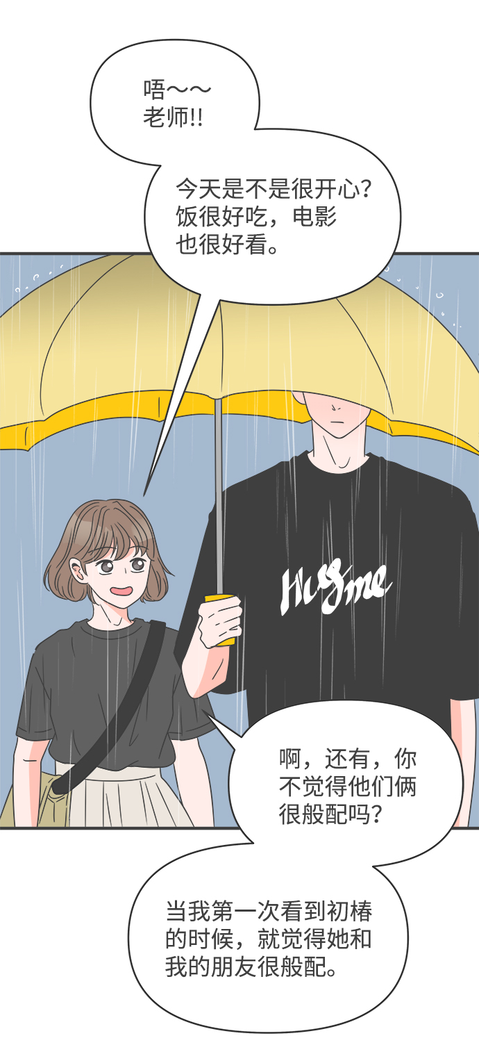 [第54话] 需要彼此打气的关系（3）67