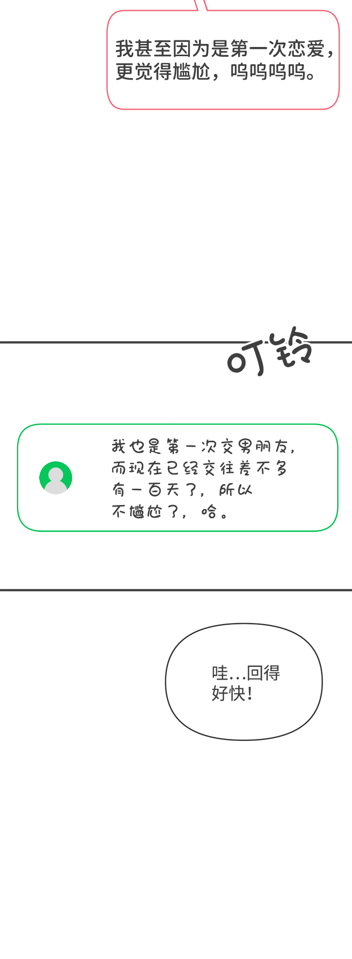 [第62话] 因爲是第一次，所以更甚（8）54