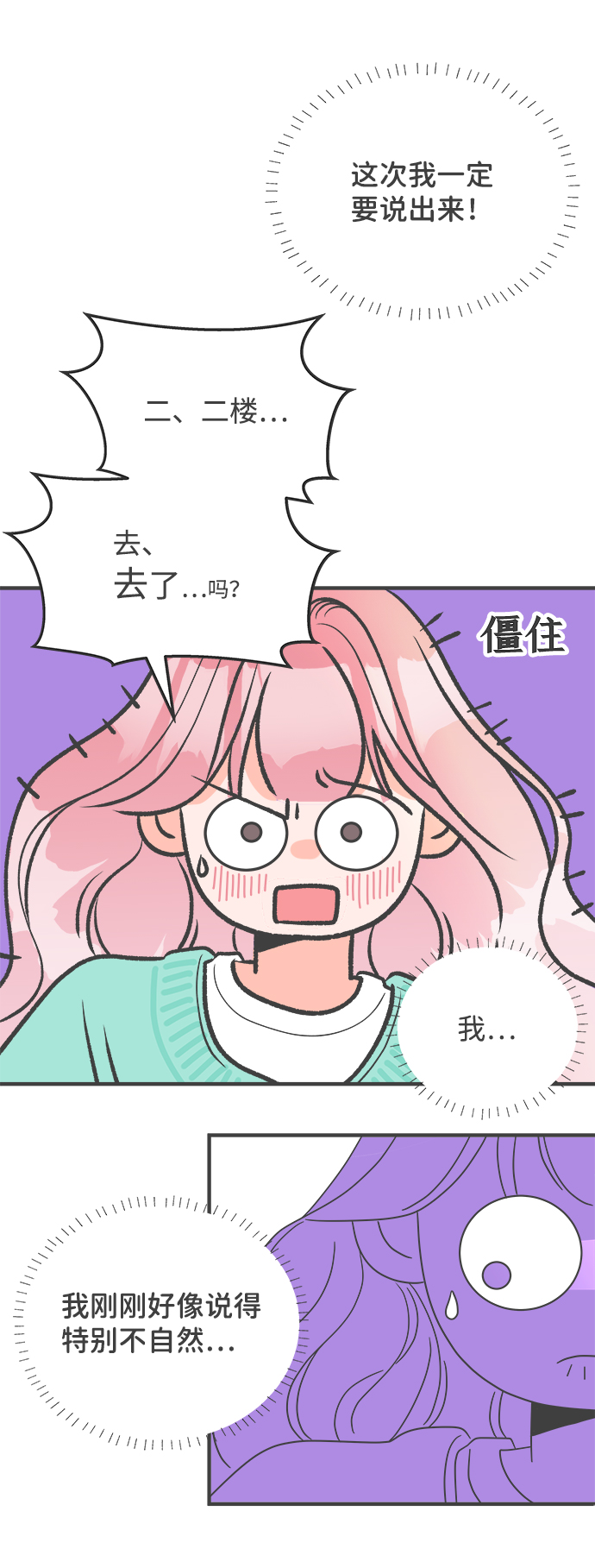 [第2话] 我们的第一次见面（2）61