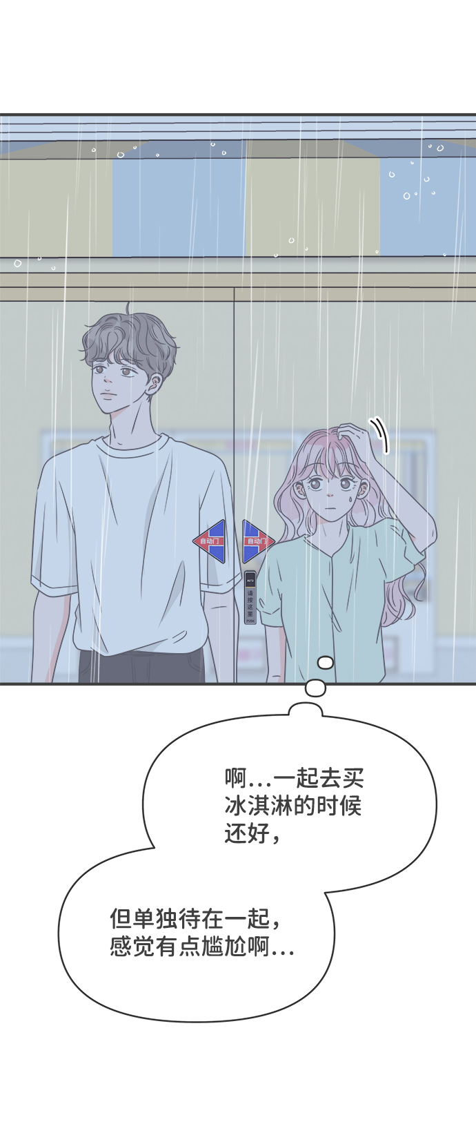 [第38话] 有关单相思的完美结局（2）19