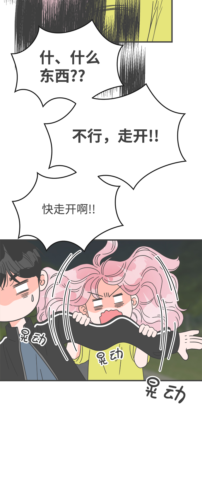 [第58话] 因爲是第一次，所以更甚（4）51
