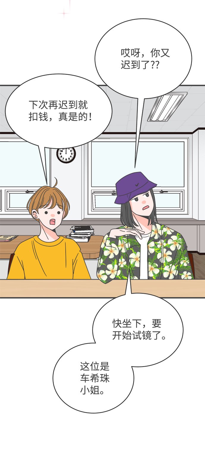 [第6话] 每次都被甩的女人（3）70