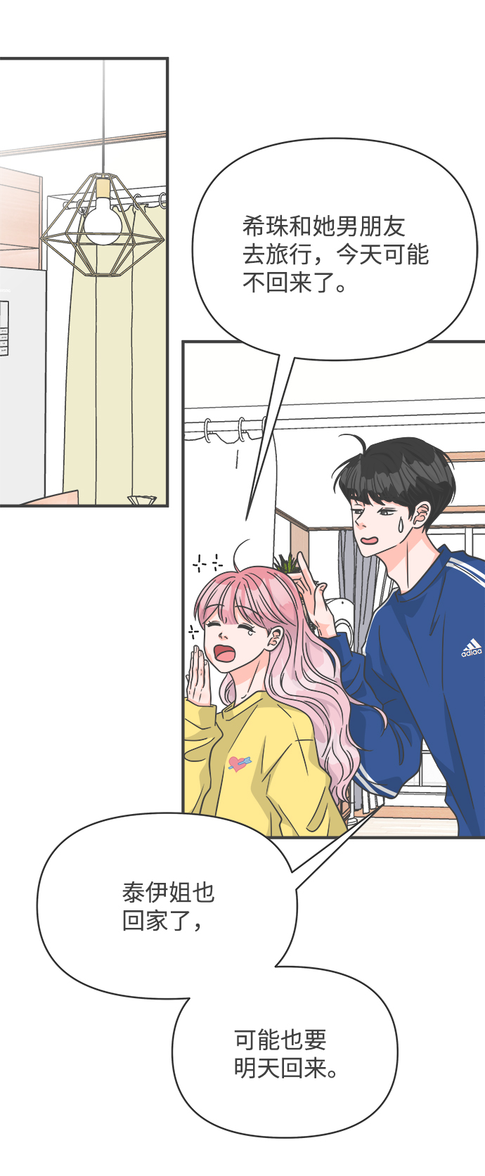 [第80话] 梓元的房间（1）70