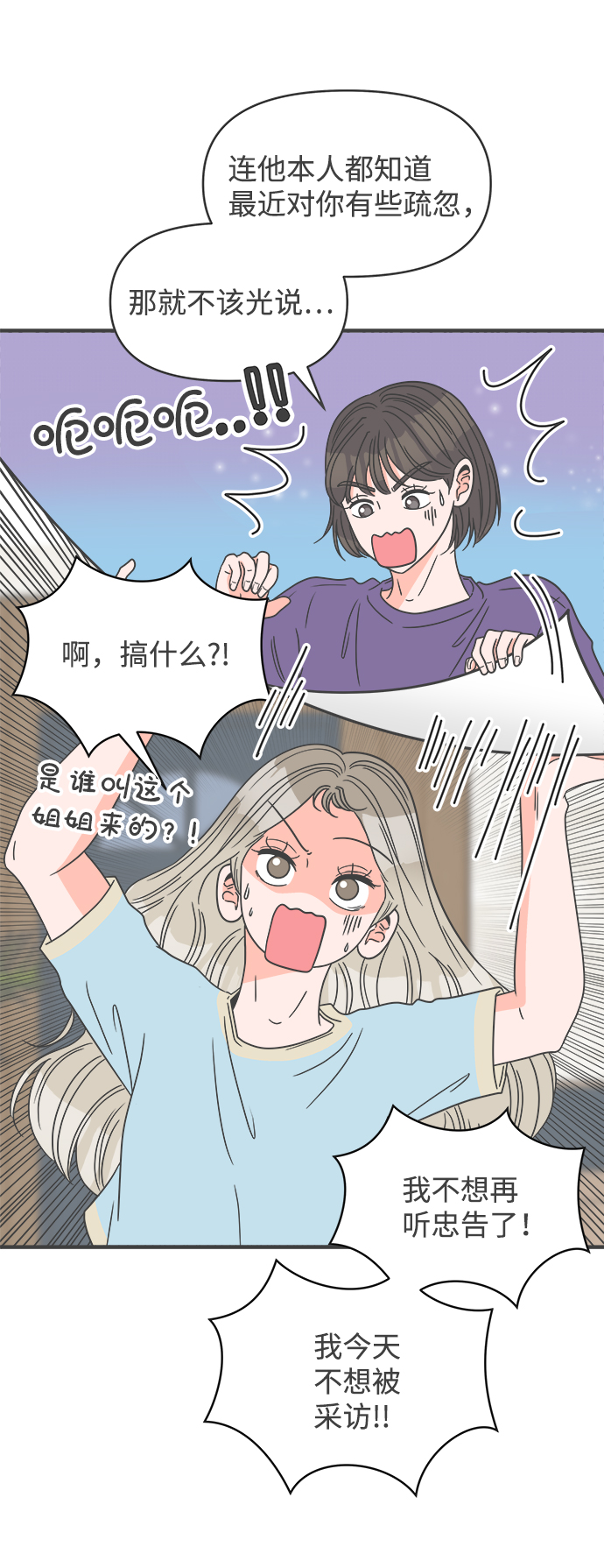 [第59话] 因爲是第一次，所以更甚（5）38