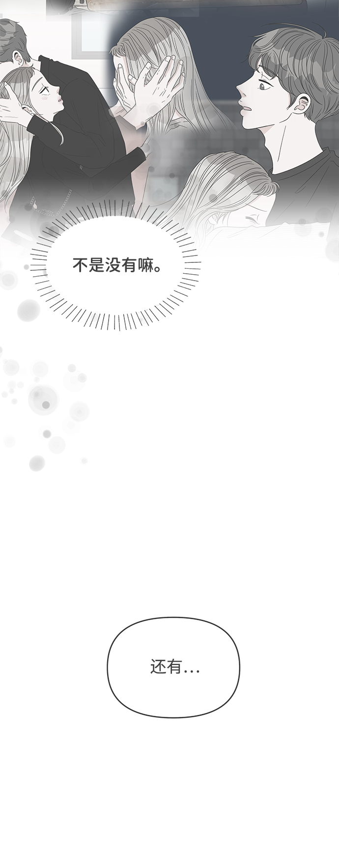 [第71话] 嫉妒的化身（4）54