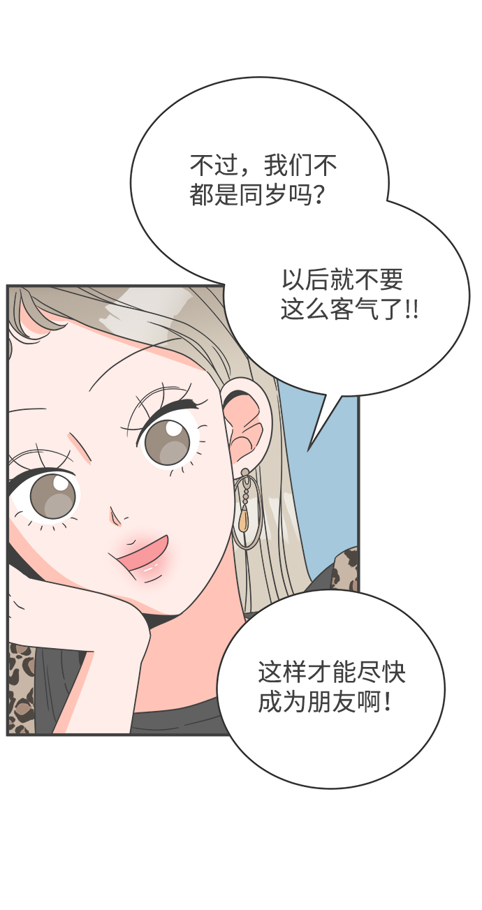 [第3话] 我们的第一次见面（3）28