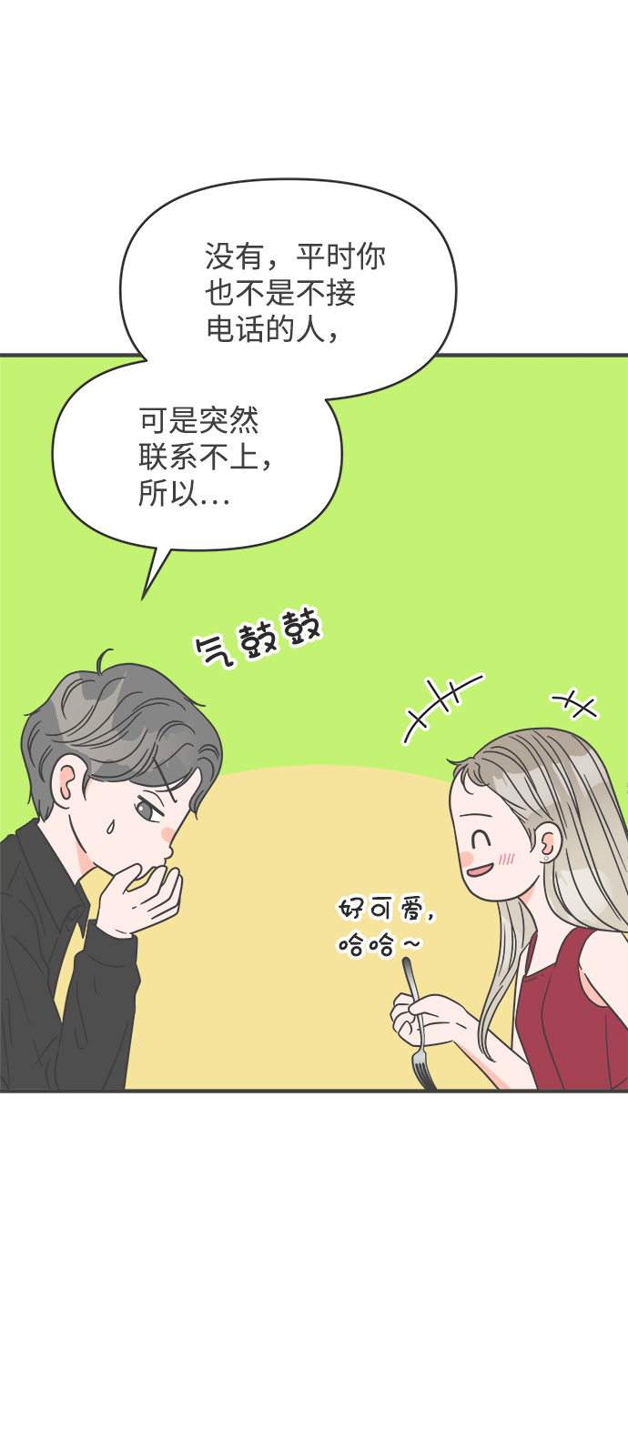 [第36话] 比起被爱更好的是…（6）23