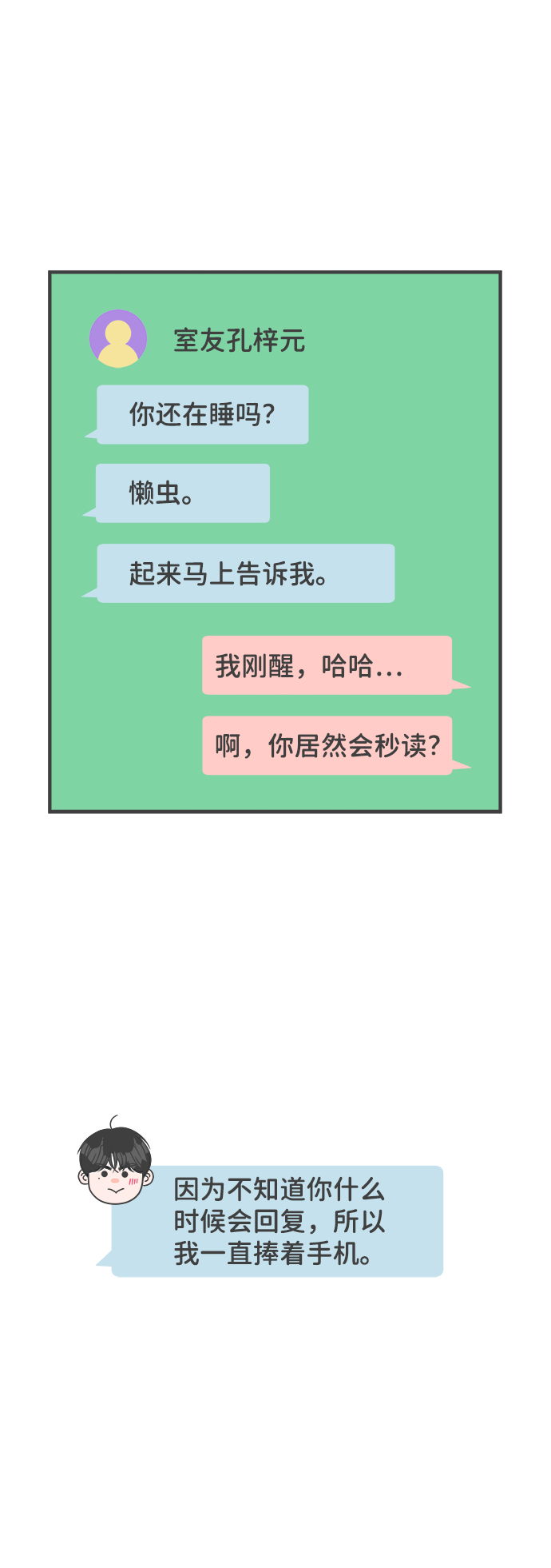[第61话] 因爲是第一次，所以更甚（7）4