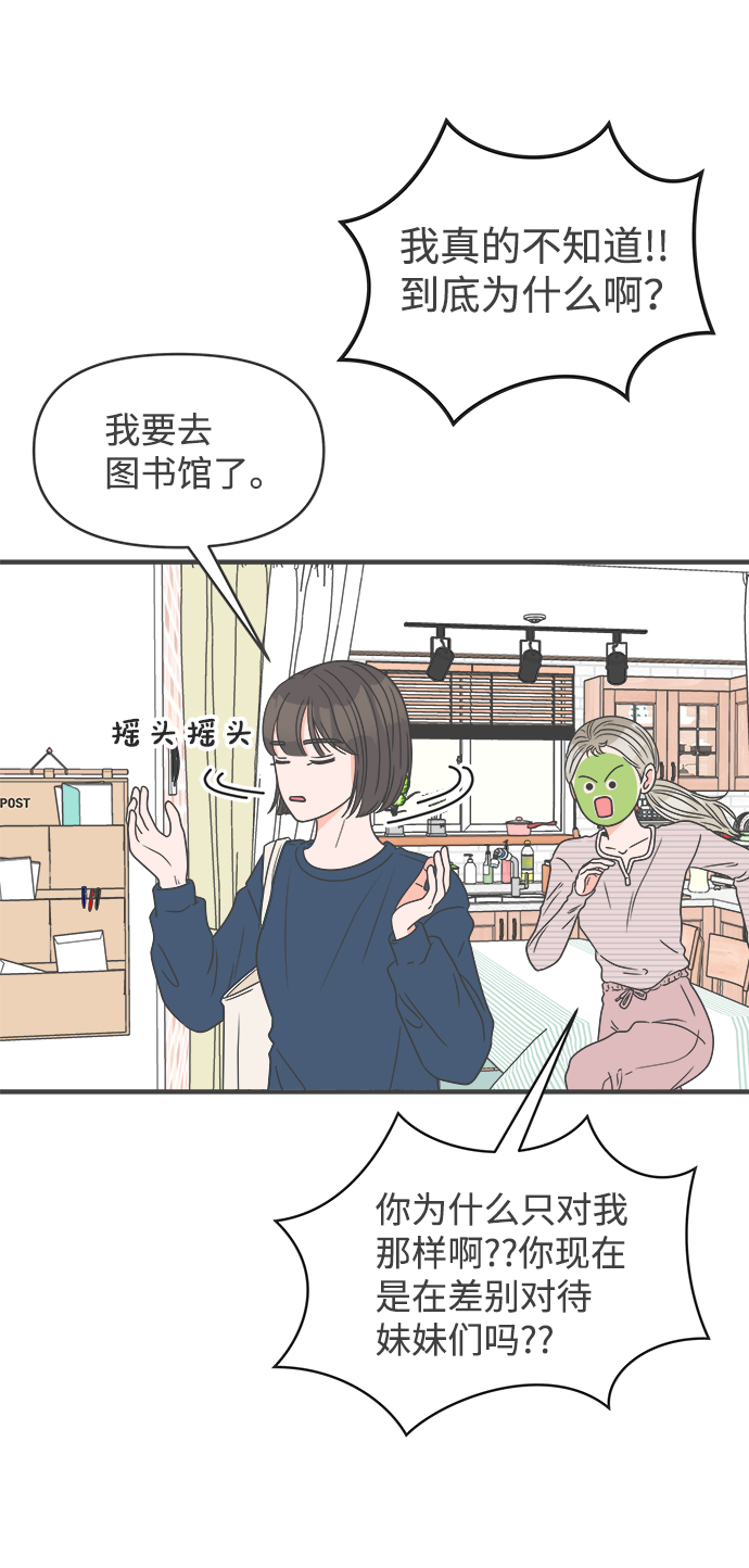 [第28话] 谁都会喜欢的男人（2）56