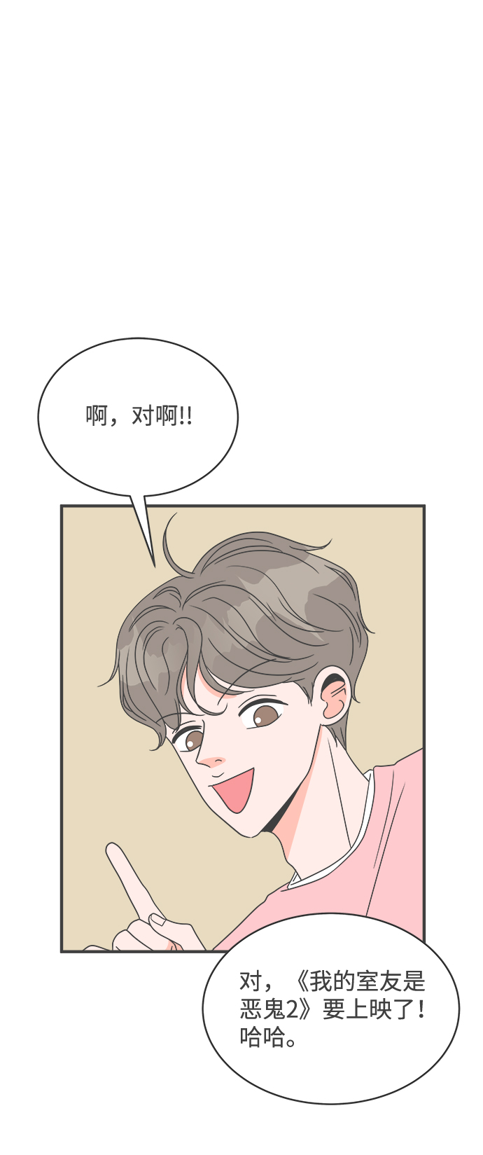 [第18话] 苏醒吧，恋爱细胞（7）44