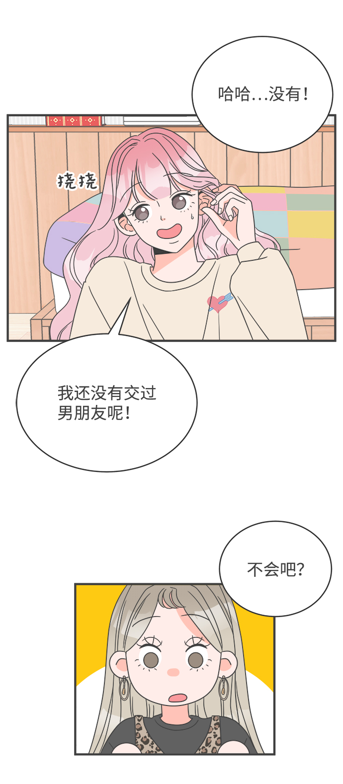 [第3话] 我们的第一次见面（3）16