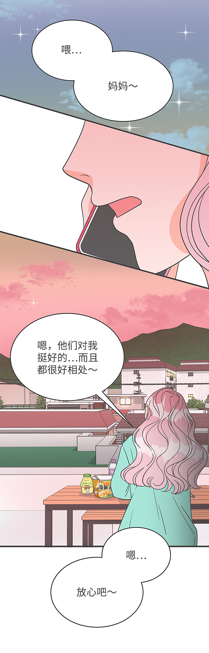[第2话] 我们的第一次见面（2）50