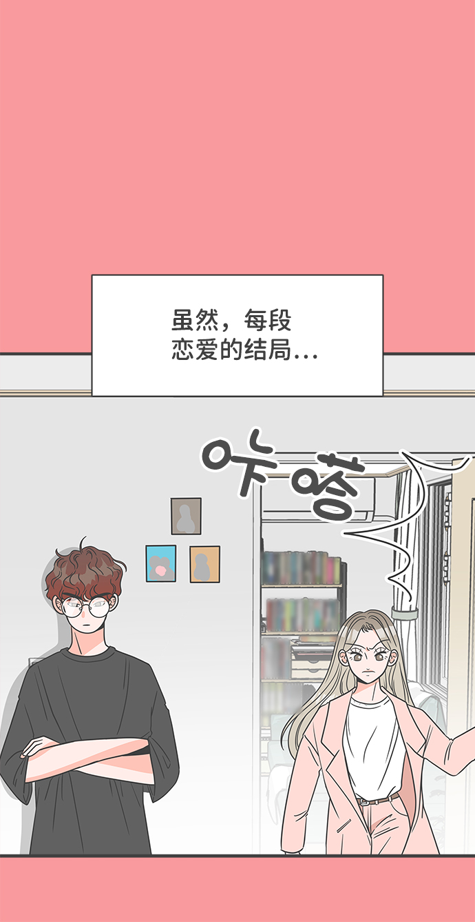 [第4话] 每次都被甩的女人（1）69