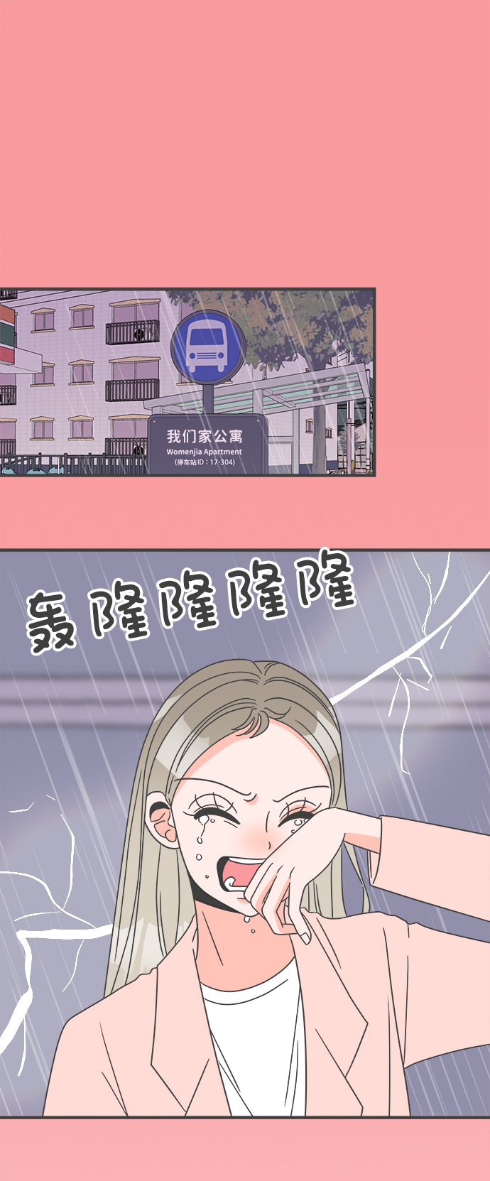 [第4话] 每次都被甩的女人（1）70