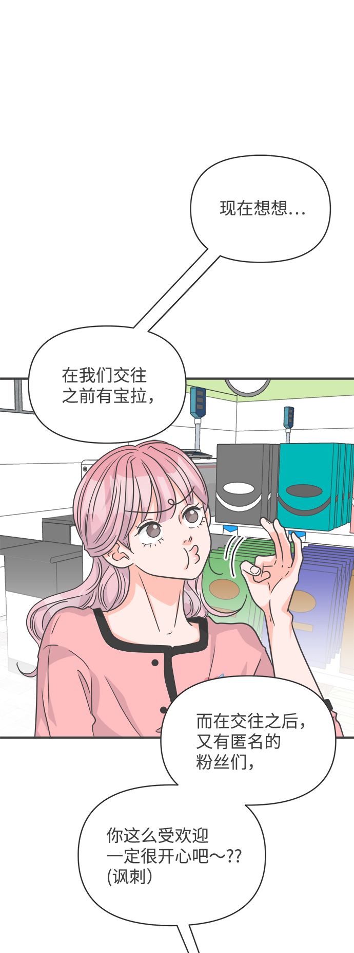 [第72话] 偷偷约会（1）53