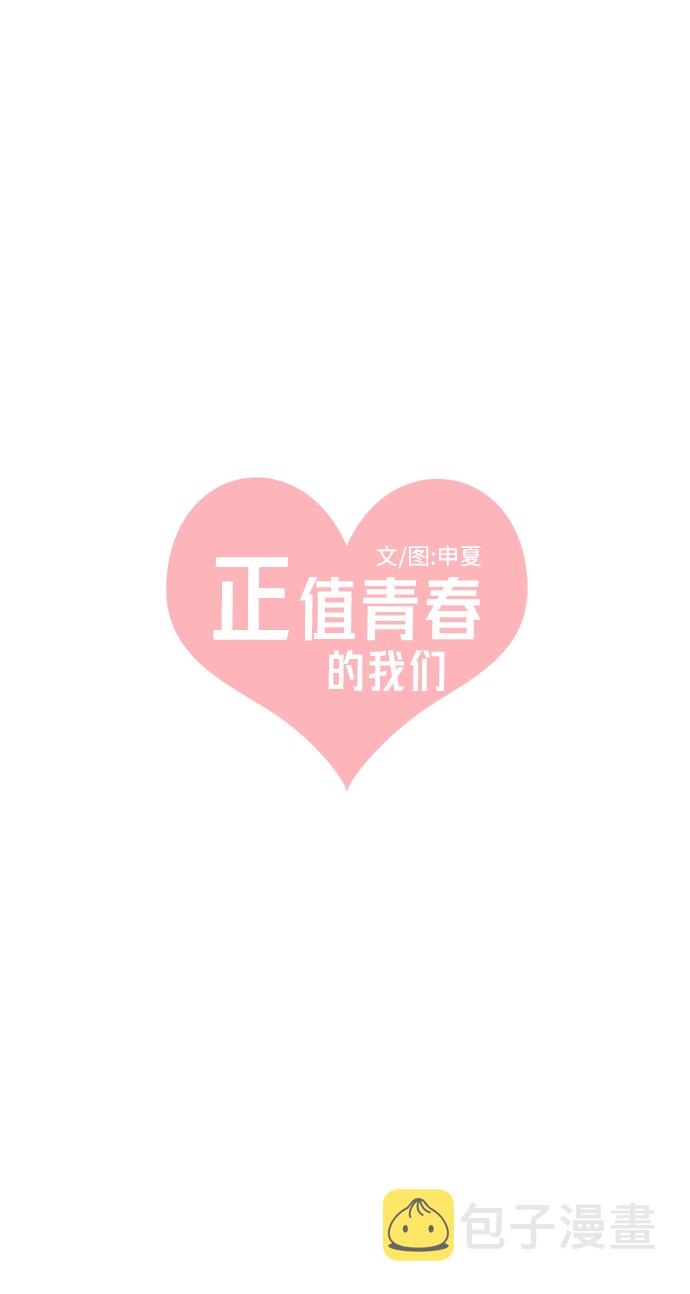 [第15话] 苏醒吧，恋爱细胞（4）22