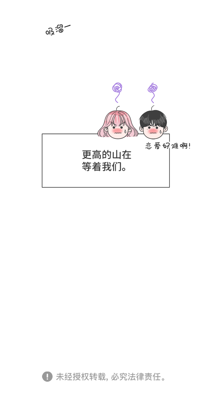 [第61话] 因爲是第一次，所以更甚（7）71