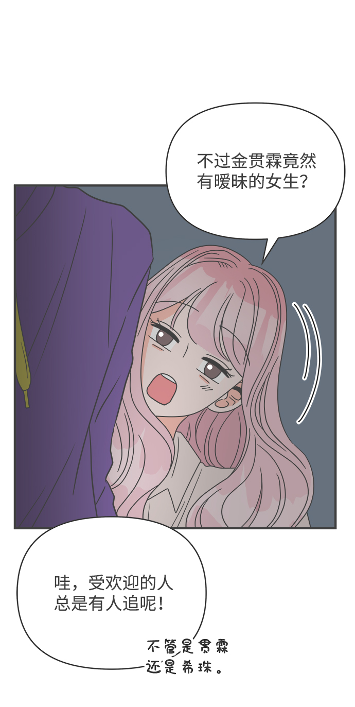[第20话] 苏醒吧，恋爱细胞（9）56