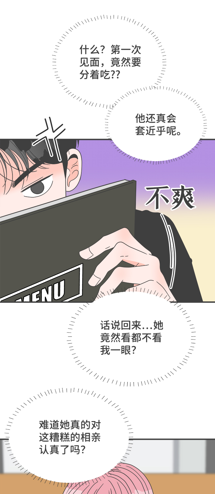 [第55话] 因爲是第一次，所以更甚（1）47