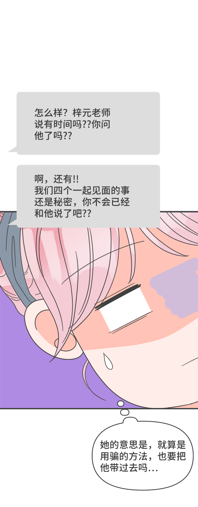 [第52话] 需要彼此打气的关系（1）62