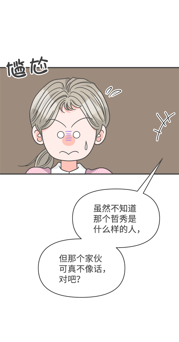 [第67话] 第二个哲秀（3）74
