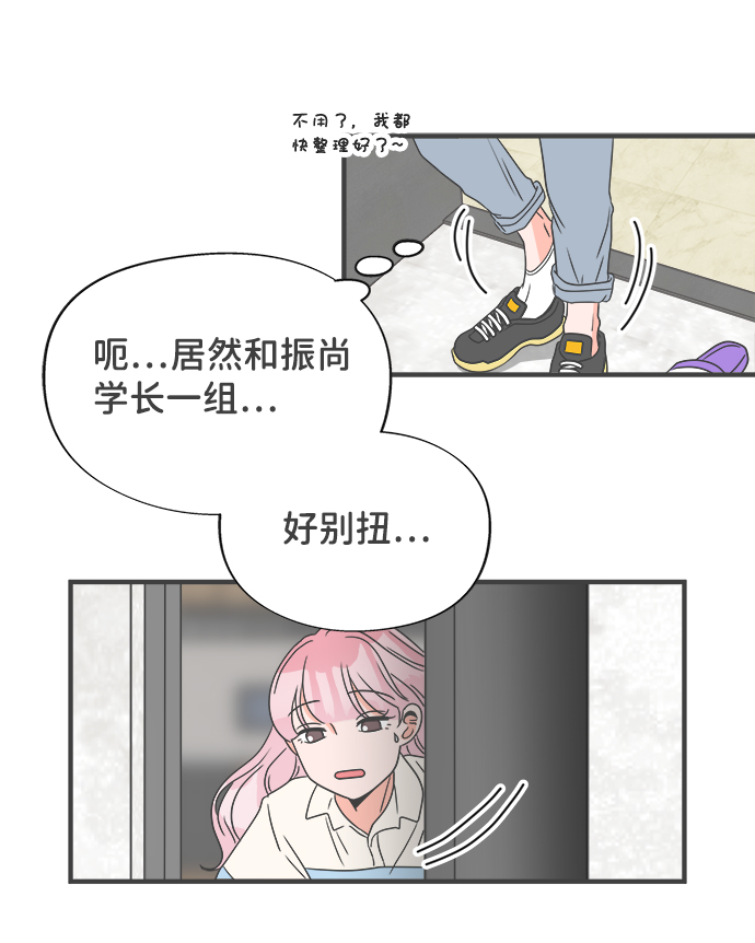 [第12话] 苏醒吧，恋爱细胞（1）27