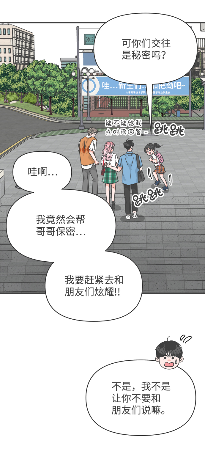 [第71话] 嫉妒的化身（4）21