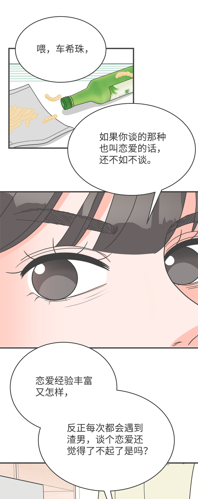 [第6话] 每次都被甩的女人（3）10