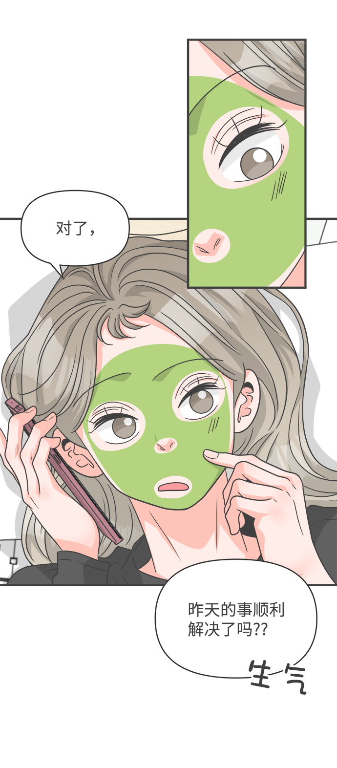 [第84话] 梓元的房间（5）29