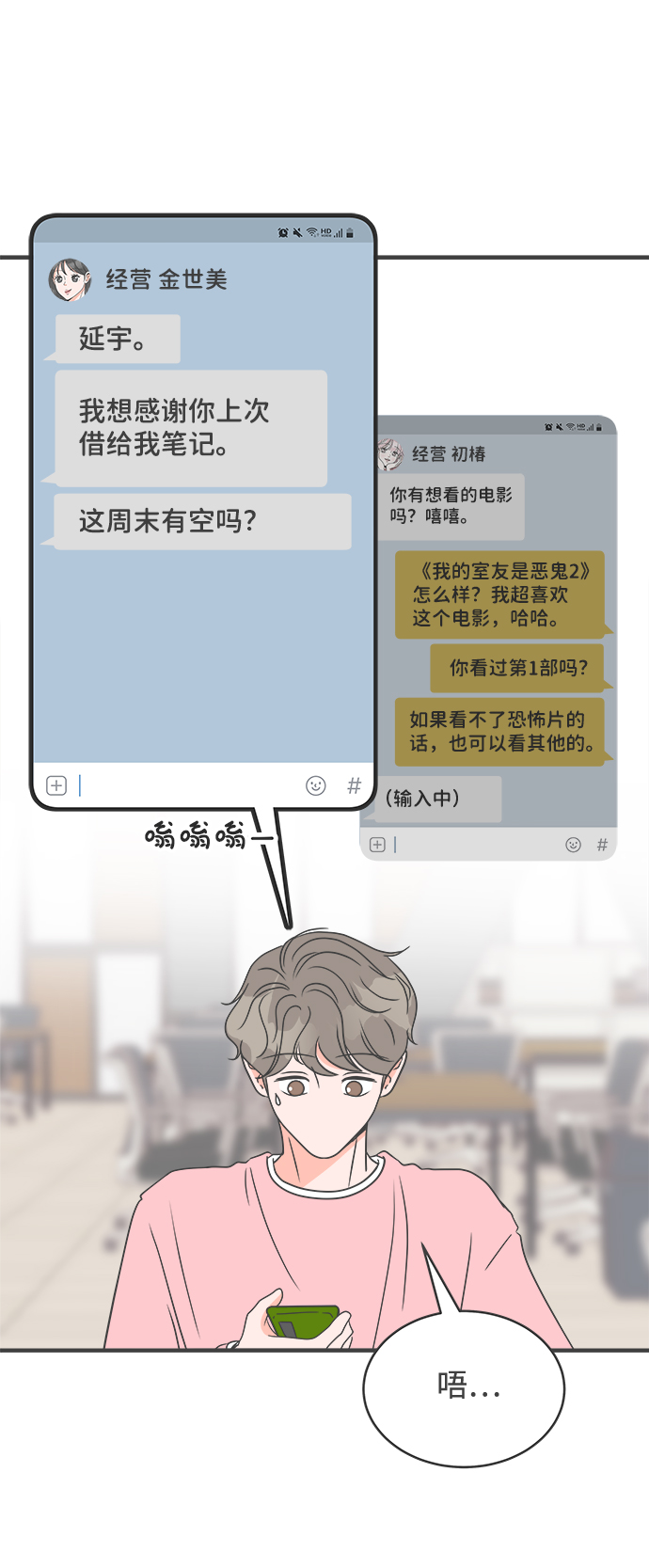 [第18话] 苏醒吧，恋爱细胞（7）60