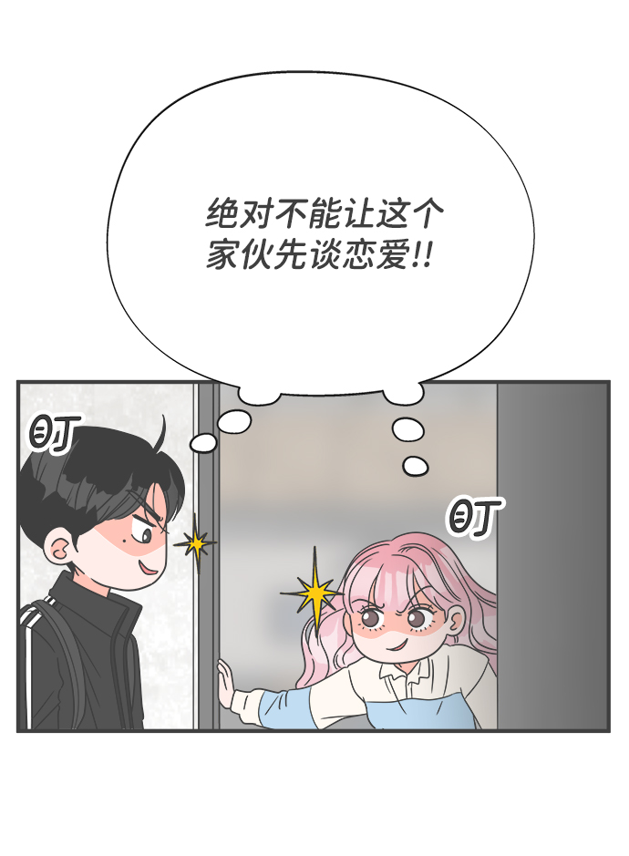 [第12话] 苏醒吧，恋爱细胞（1）33