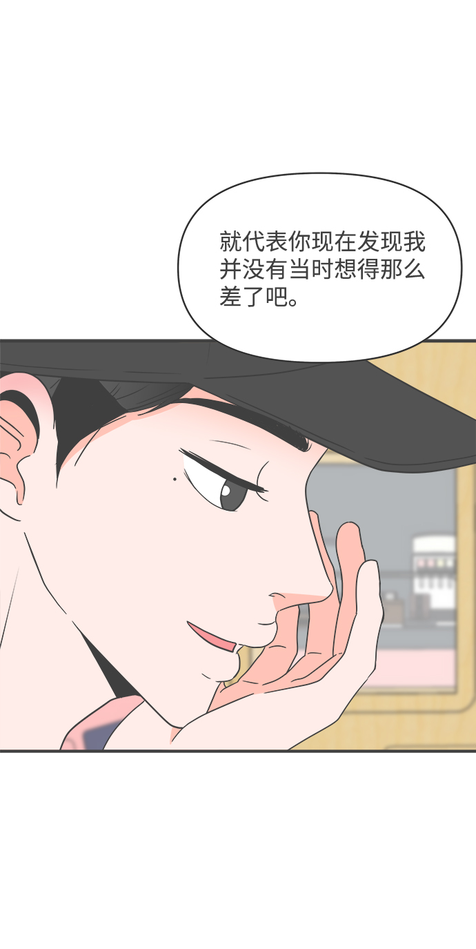 [第32话] 比起被爱更好的是…（2）66