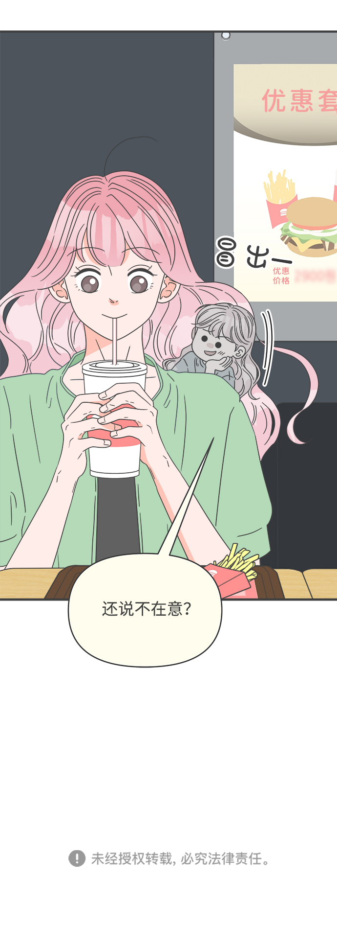[第50话] 三人面对面（6）85