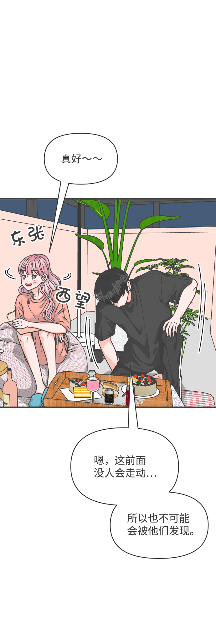 [第64话] 因爲是第一次，所以更甚（9）28
