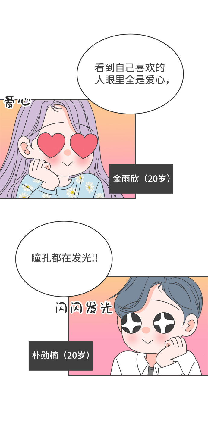 [第15话] 苏醒吧，恋爱细胞（4）33