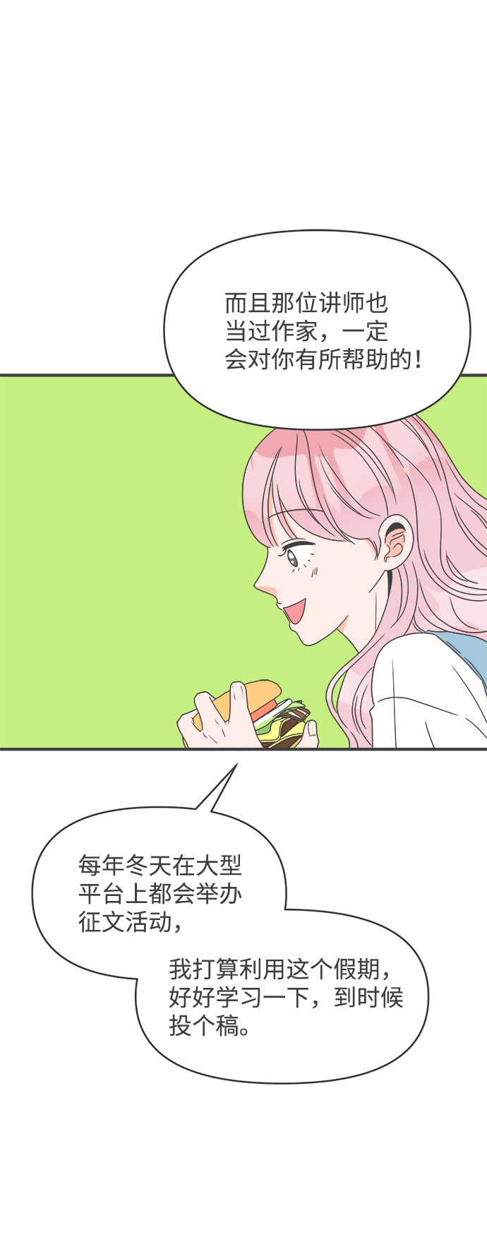 [第32话] 比起被爱更好的是…（2）42