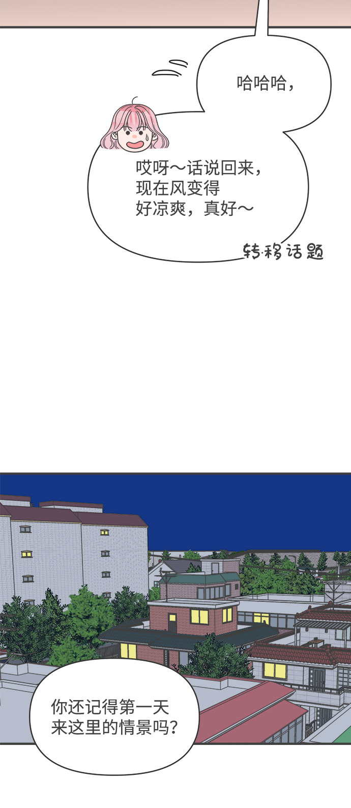 [第76话] 嫉妒的化身（6）30